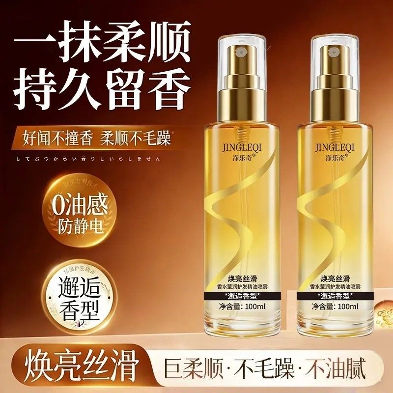 【到手两瓶】香水柔顺护发精油喷雾清爽不粘腻持久留香
