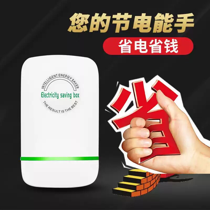 节电智能家用省电王节能器聚能省空调电表控制节约节电宝科技电费