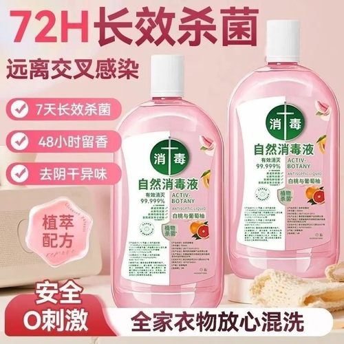 全新升级】消毒液洗衣服杀菌多用