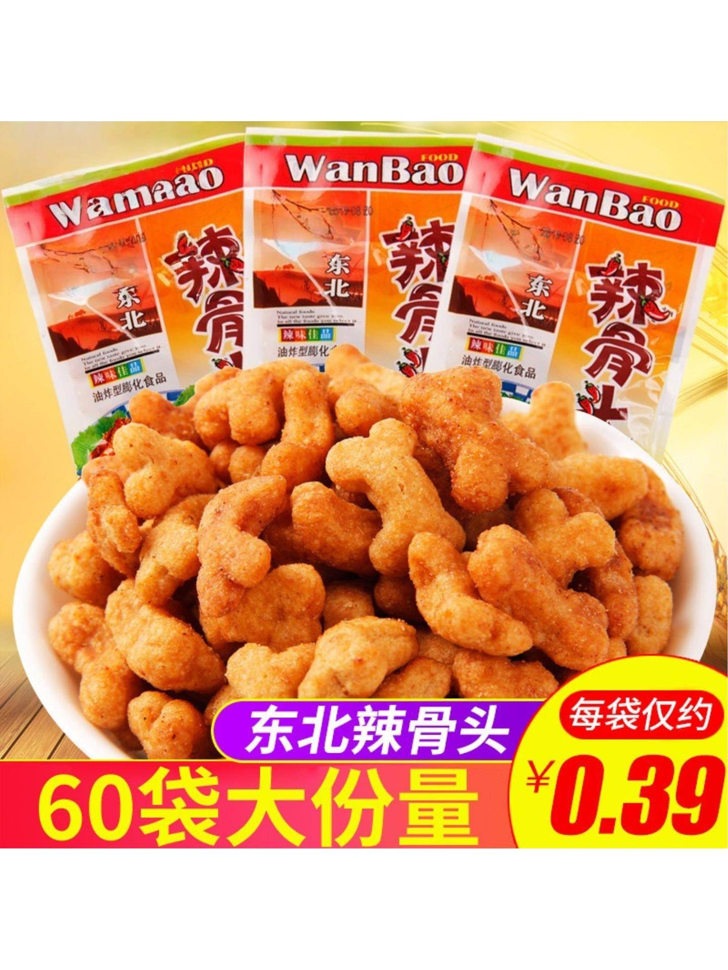 东北辣骨头宿舍耐吃怀旧零食小吃休闲食品小包装香脆膨化网红爆款