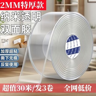魔力纳米胶带双面胶贴粘度高墙面春联固定不留痕透明加厚地毯家用