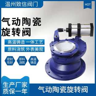 气动陶瓷摆动进料阀 气动陶瓷旋转阀 铸钢不锈钢 Z643TC 10C