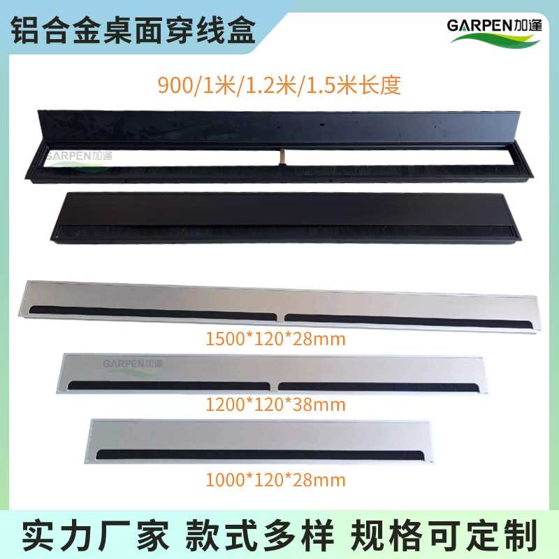 加逢 桌面铝合金毛刷线盒1200x120mm1.2米长办公会议台专用线盒