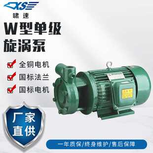 2.2 厂家直供W型旋涡泵单级旋涡泵卧式 高扬程锅炉增压泵1W 2.4