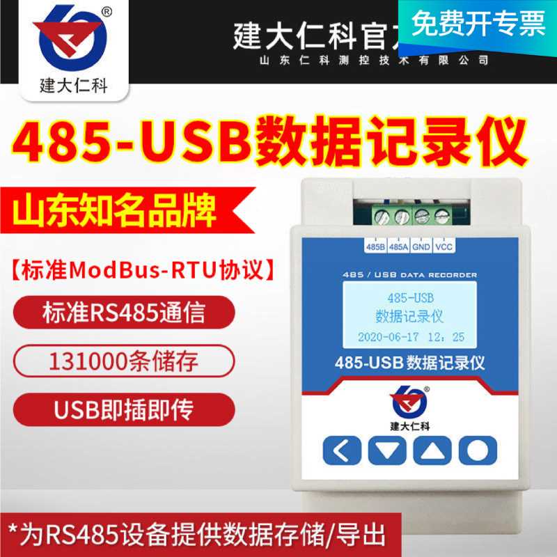 RS485数据自动存储记录仪USB一键导出工业级通讯采集模块液晶显示