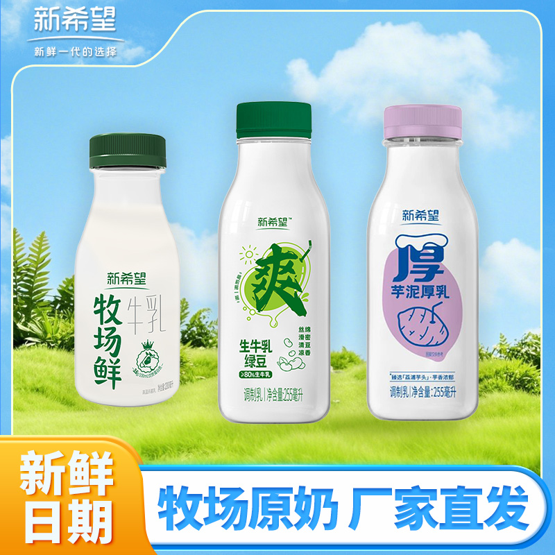 预售顺丰-新希望牧场鲜芋泥厚绿豆沙儿童营养低温冷藏瓶装纯牛奶
