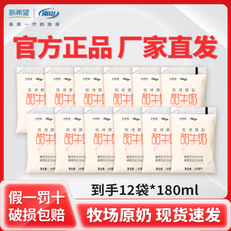 新希望南山甜牛奶180ml