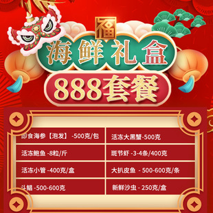 8种海鲜礼盒福建东山水产干货组合套餐鲍鱼直供送礼佳品