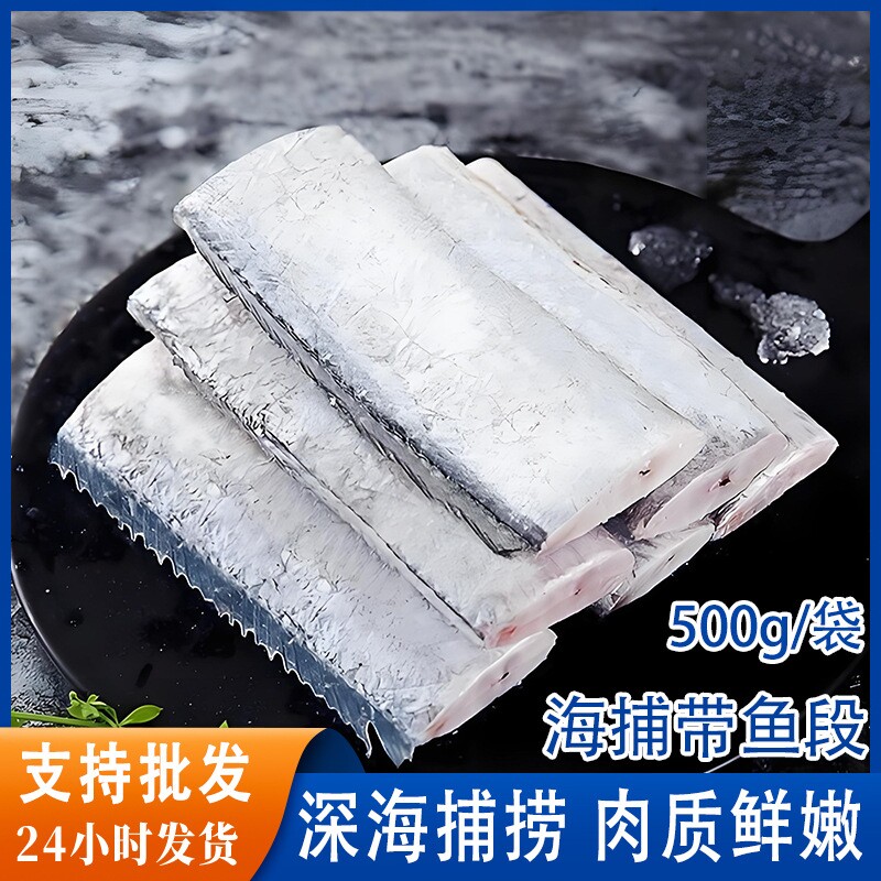 于小二整箱东海带鱼段500g海鲜水产鲜活刀鱼冷冻青岛海鱼生鲜蓝袋