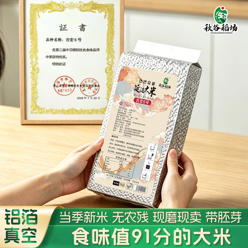 秋谷稻场东北延边大米1kg旗舰店