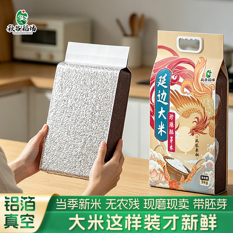 东北延边大米5kg 铝箔袋真空装胚芽当季凤凰来仪珍珠新粳米旗舰店