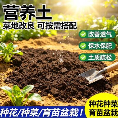 营养土无虫卵家用盆栽种花种菜基质透气保肥绿萝月季多肉通用种植