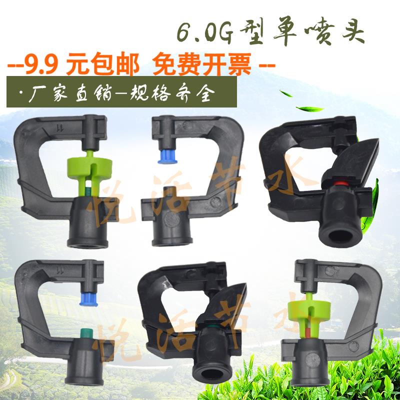 雾化喷头大棚360自动浇水器农用G型折射单侧轮洒水浇花旋转微喷头