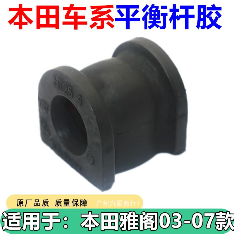 适用于七八代雅阁思铂睿上下摆臂悬挂支臂胶套前后平衡杆后羊角胶