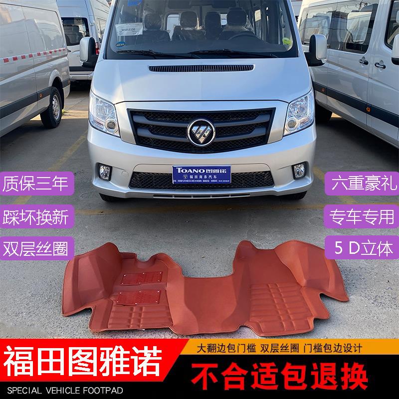 福田图雅诺脚垫前排图雅诺S/E5全包围专用23座改装箱货双层丝圈大