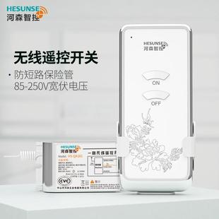 河森遥控开关无线遥控220V变色吸顶灯具家用免布线电源控制接收器