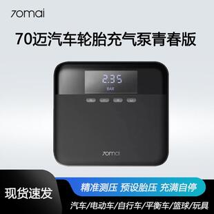便携式 70迈车载充气泵汽车用小轿车轮胎 电动型加冲打气泵筒宝12V