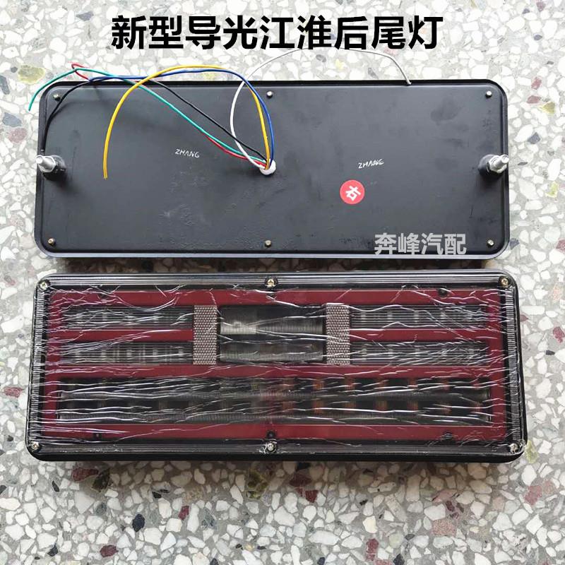 货车江淮后尾灯总成24v导光LED款高亮防水帅铃骏铃康铃轻卡通用