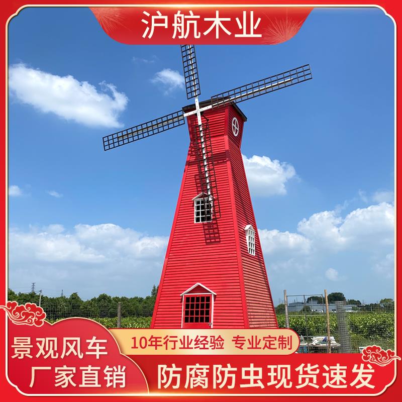 户外大型定制电动幼儿园景区园林木制防腐木荷兰景观风车厂家直销