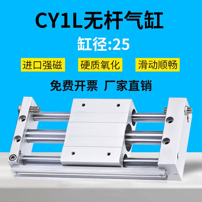 CY1L无杆气缸带导轨磁偶式气动配件长行程25-100-150-500-700-900