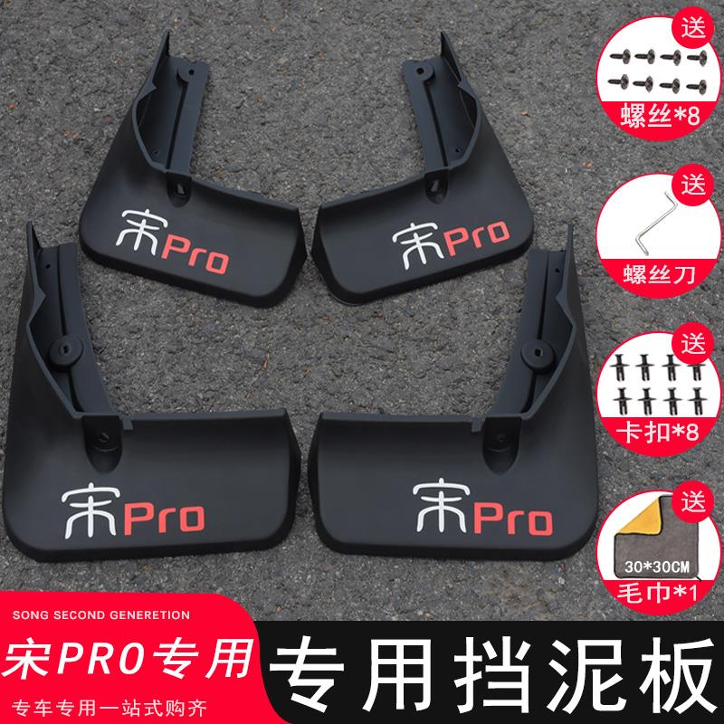 21-25款比亚迪宋PROdmi挡泥板改装专用宋pro荣耀版挡泥皮配件用品