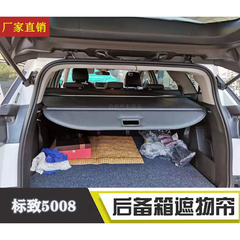 东风标致5008 4008 308SW后备箱遮物帘 后尾箱置物隔板改装专用饰