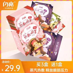 闪亮蒸汽眼罩热敷加热缓解眼疲劳眼袋干涩学生一次性遮光眼睛贴