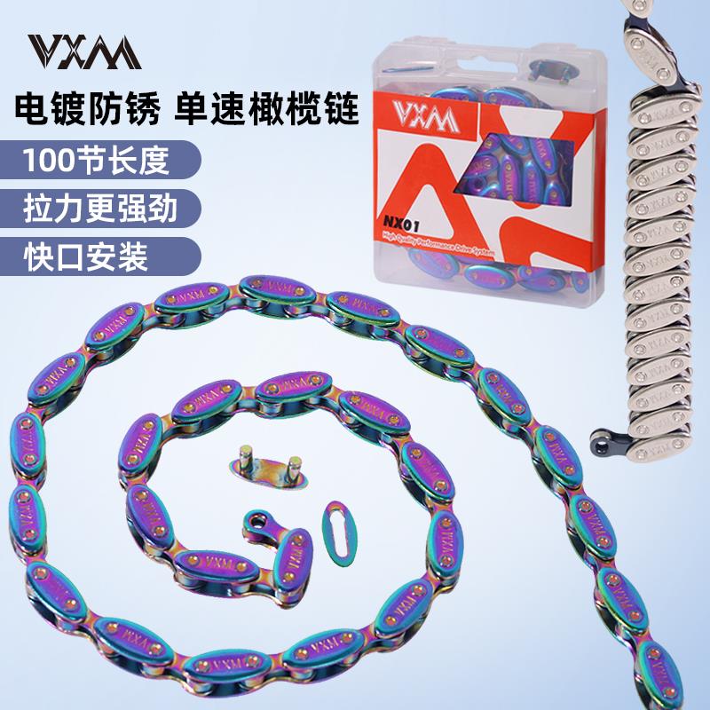 VXM死飞自行车橄榄链100节单速倒刹车防锈炫彩链条20寸牙盘改装