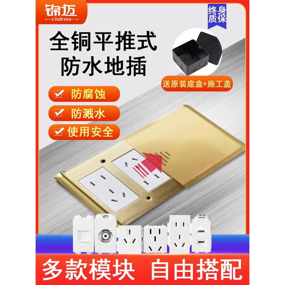 锦迈地插全铜面板防水防尘平推式双联十孔插座滑盖网线电源地脚插
