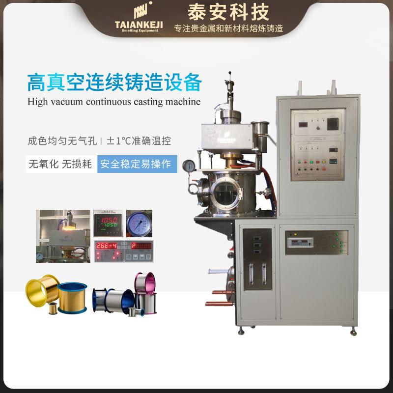 键合丝键合金丝加工设备高真空连续铸造无氧合金熔炼高真空铸造