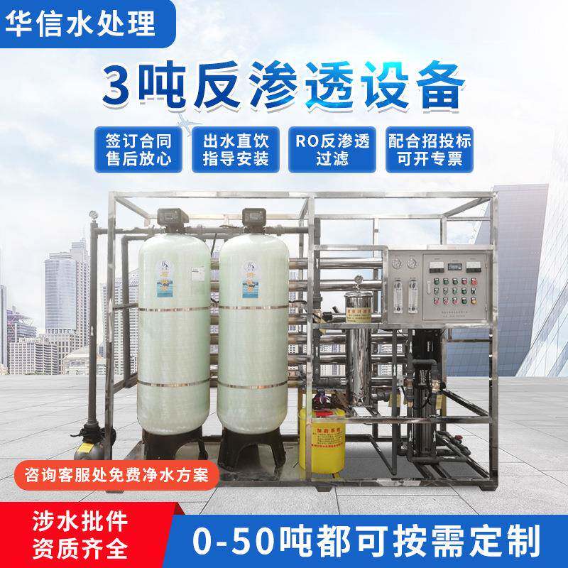 3吨工业净水器RO膜反渗透水处理设备原水过滤纯净水直饮净水机