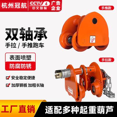 外贸手拉单轨小车行车GCL1吨吨5吨GCT10吨工字钢手拉跑车