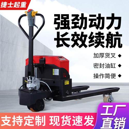 电动叉车2吨T小型手动半电动仓库托盘装卸液压搬运车全电动地牛