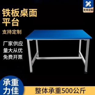 测试台工作台 实验室工作台厨房操作台铁板实验台车间工厂重型组装