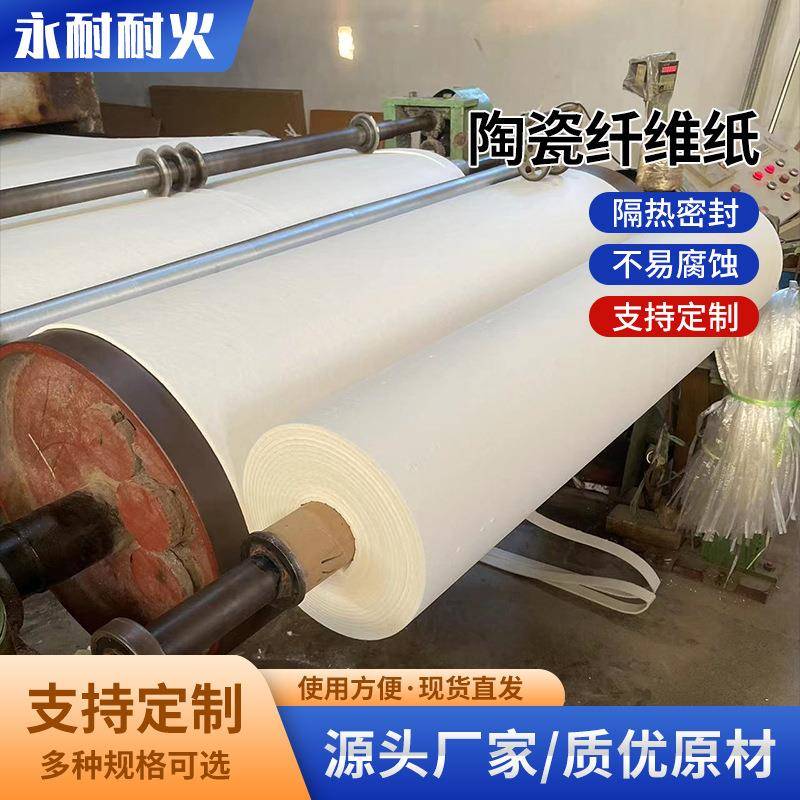 陶瓷纤维纸高温硅酸铝纤维纸电器绝缘隔热棉密封垫片耐火阻燃纸