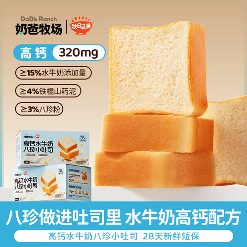奶爸牧场水牛奶高钙八珍小吐司