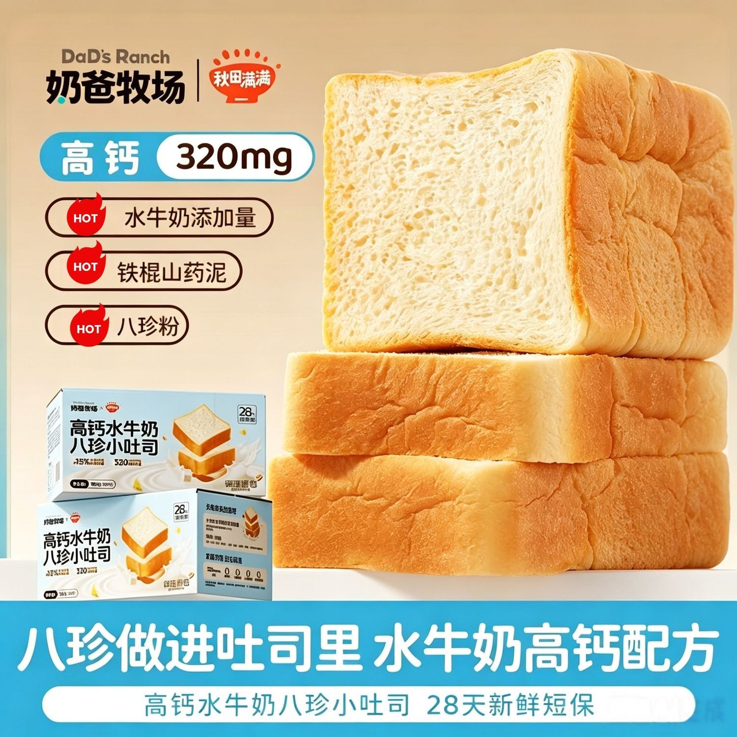 奶爸牧场八珍小吐司高钙水牛奶