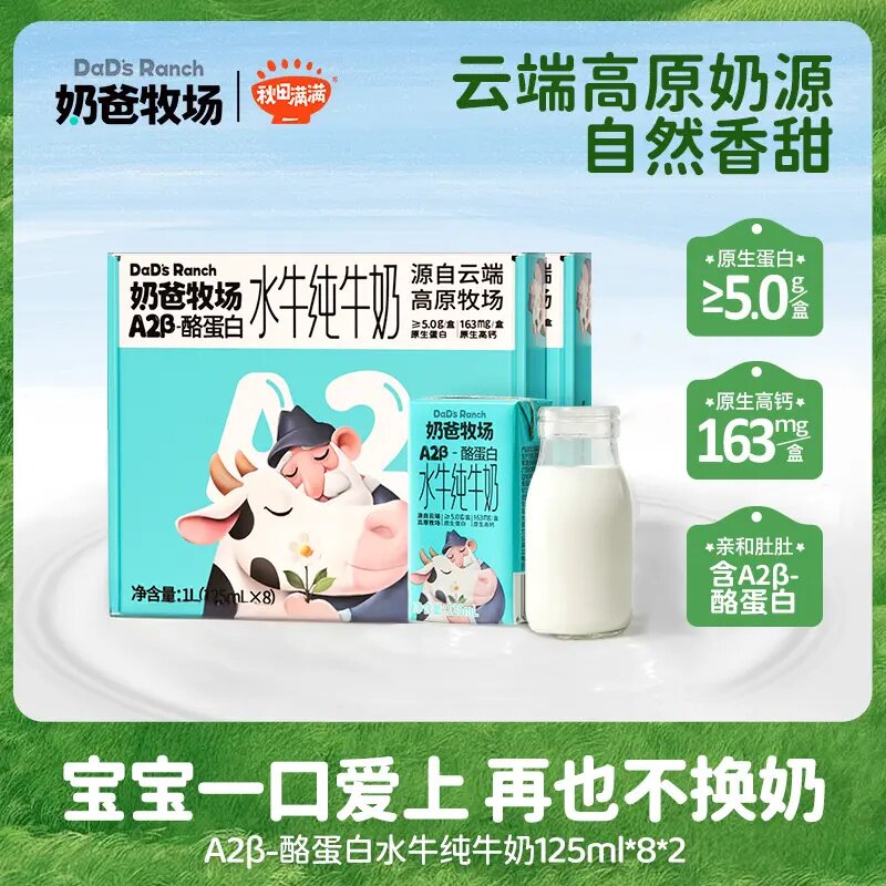 奶爸牧场A2β高钙水牛奶
