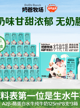 秋田满满x奶爸牧场水牛奶A2β纯牛奶5.0g蛋白125ml儿童营养高钙乳