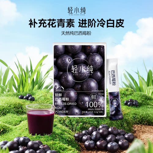 【100%巴西莓】纯巴西莓羽衣甘蓝