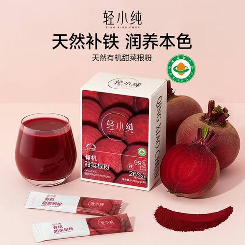 【100%甜菜根】轻小纯有机甜菜根