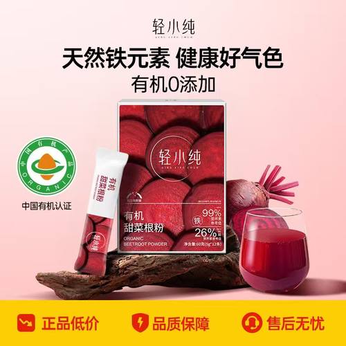 【100%甜菜根】天然有机甜菜根粉