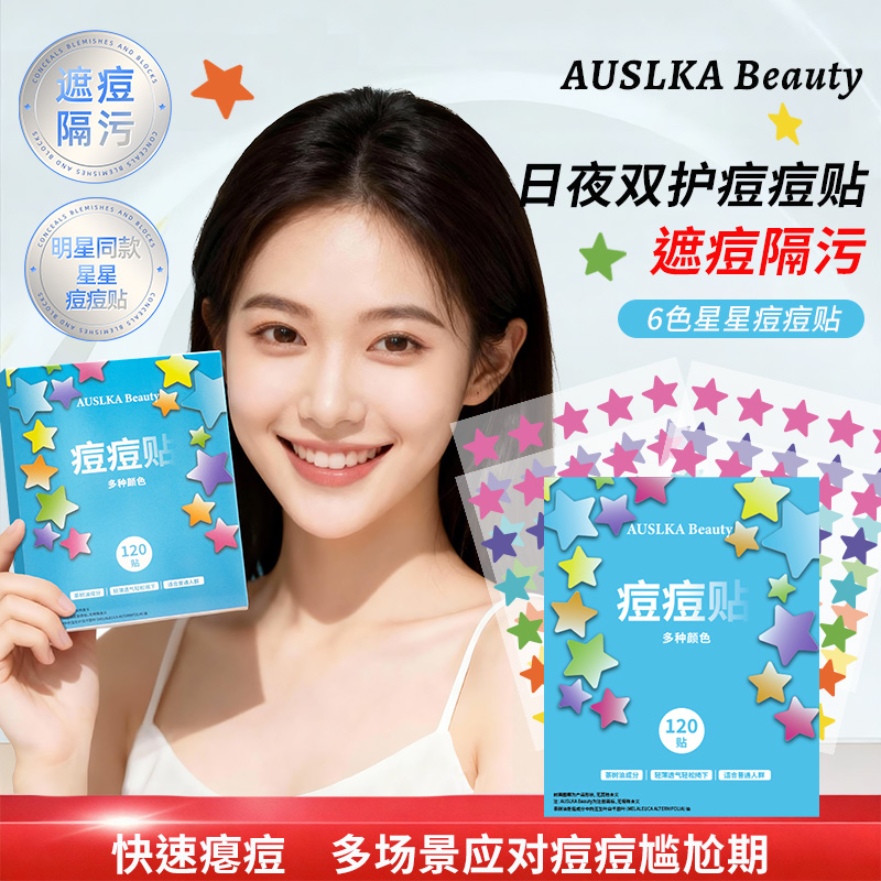 AUSLKA6色星星痘痘贴时尚单品