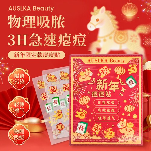 新年痘痘贴男女遮瑕隐形祛痘贴可爱马年豆豆贴可上妆青春吸痘贴