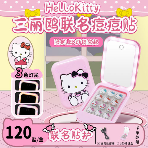 AUSLKA三丽鸥Hellokitty痘痘贴
