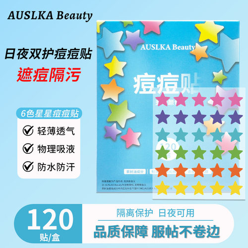 AUSLKA6色星星痘痘贴物理吸脓