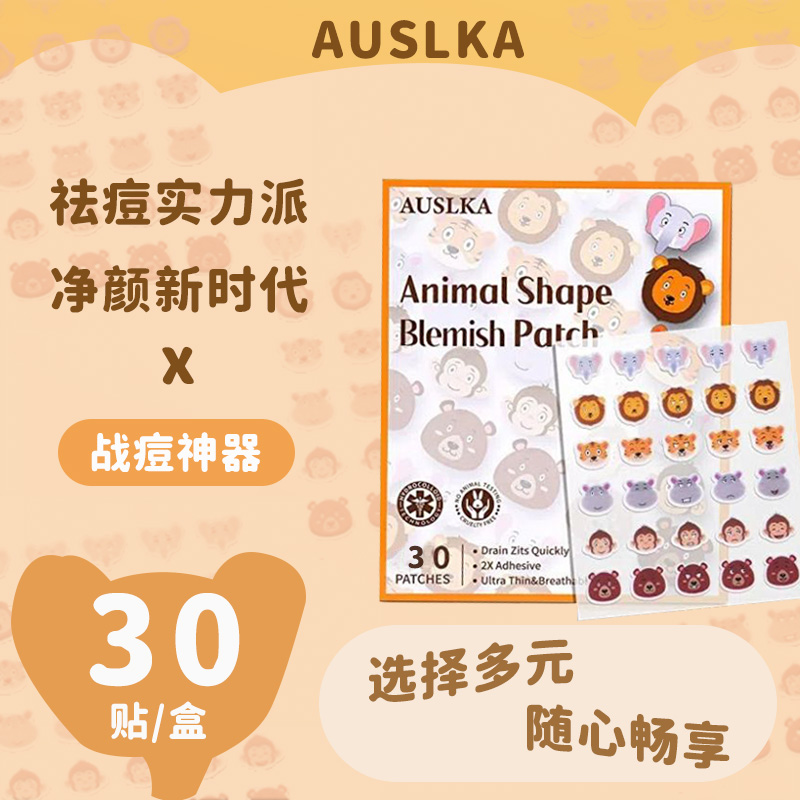 AUSLKA动物痘痘贴ins学生好物