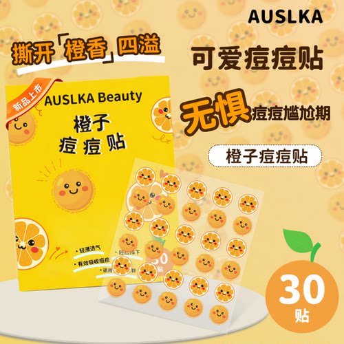 痘痘贴香橙味痘痘贴女可爱遮瑕