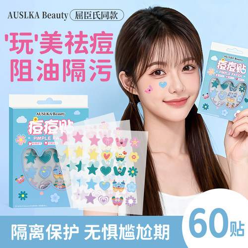 AUSLKA痘痘贴物理吸脓