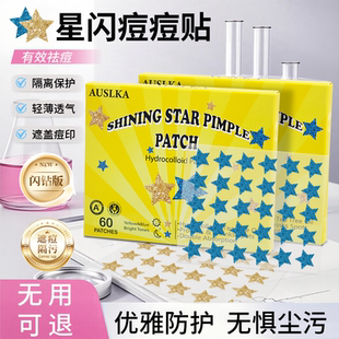 AUSLKA闪粉星星痘痘贴男女遮瑕祛痘轻薄防水可爱星星豆豆贴可上妆